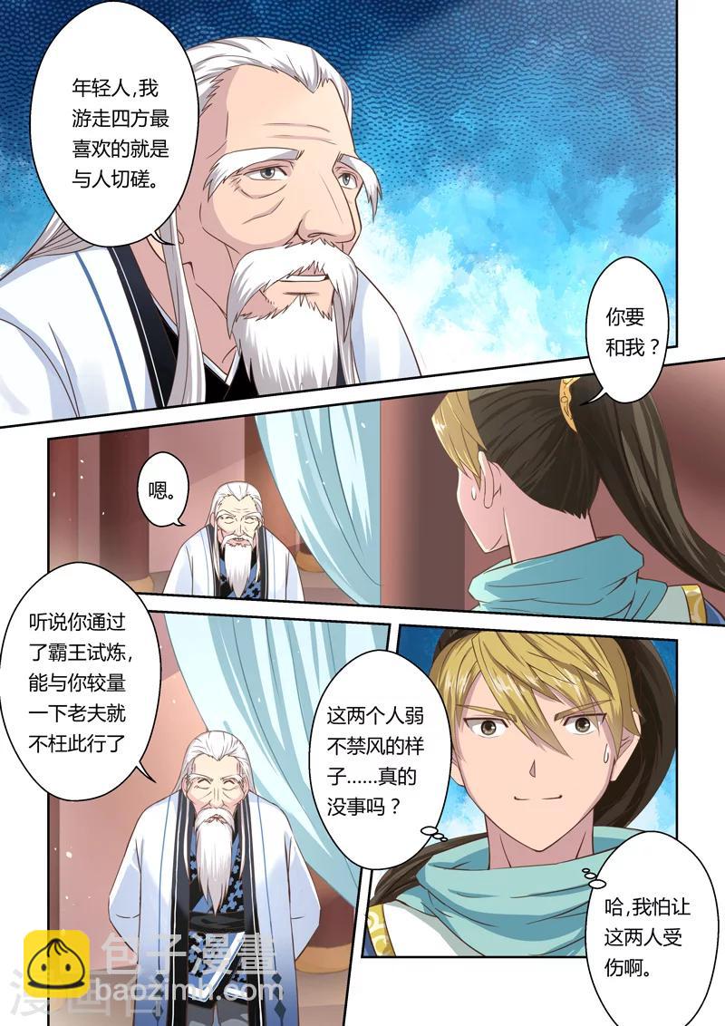 🍱圣祖 第31话 龙灵幻界(1) 第4页