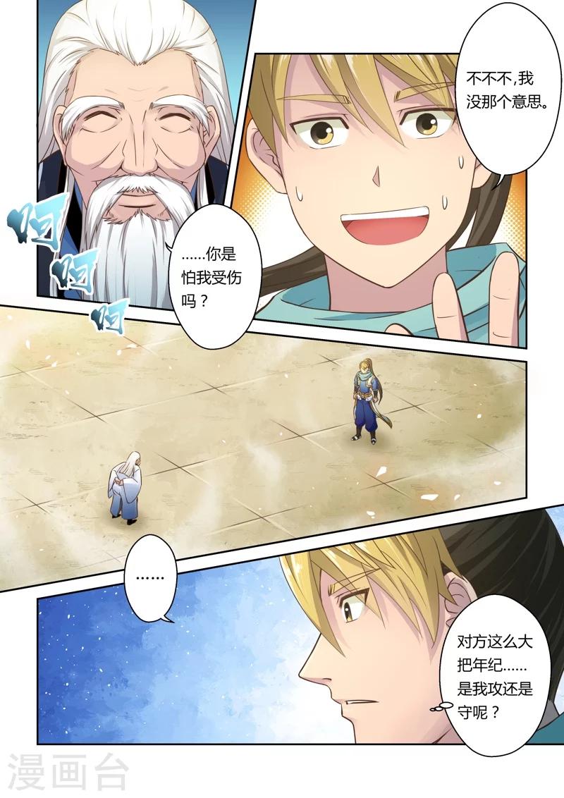🍱圣祖 第31话 龙灵幻界(1) 第5页