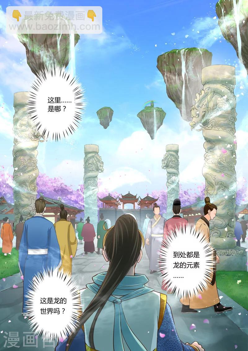 🍱圣祖 第33话 龙灵幻界(3) 第3页