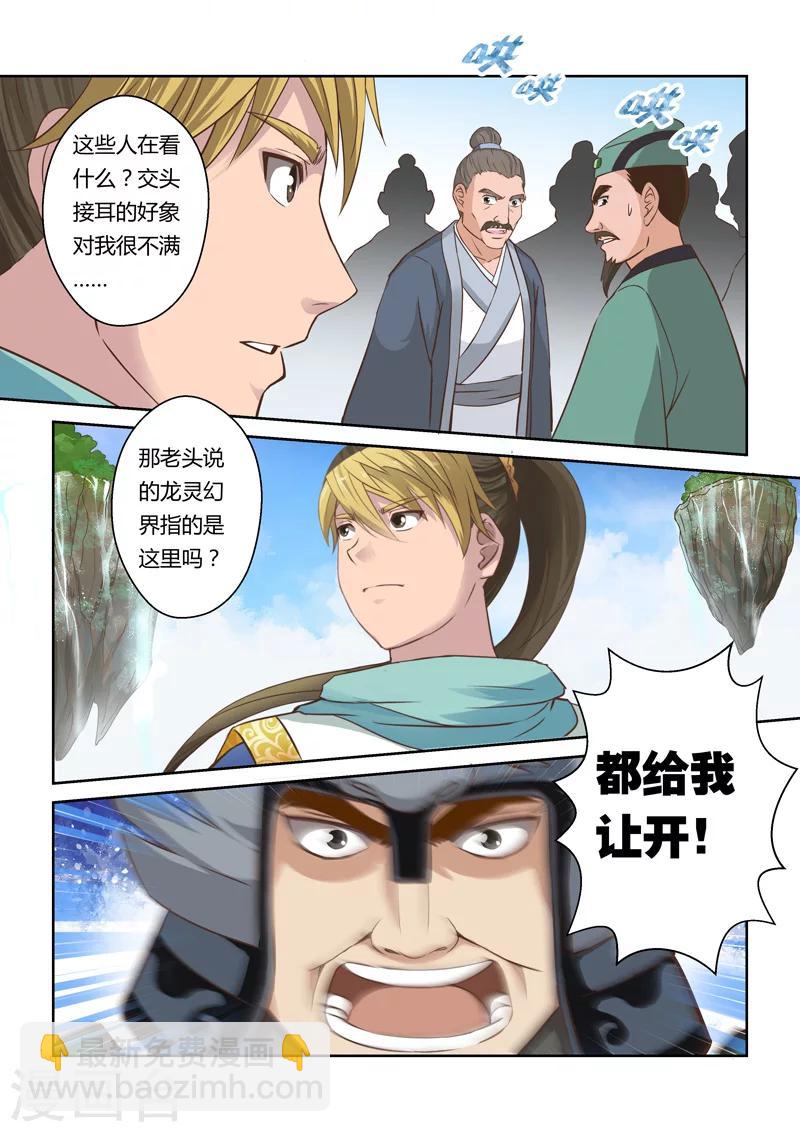 🍱圣祖 第33话 龙灵幻界(3) 第5页