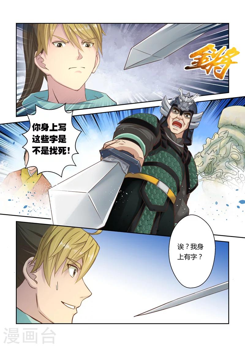 🍱圣祖 第33话 龙灵幻界(3) 第6页