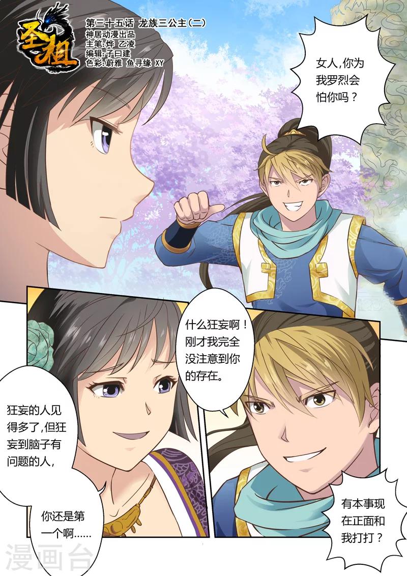 🍱圣祖 第35话 龙族三公主(2) 第1页