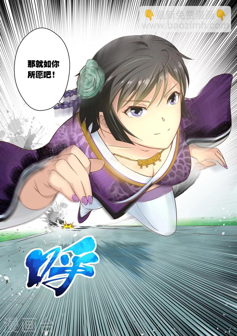 🍱圣祖 第35话 龙族三公主(2) 第2页