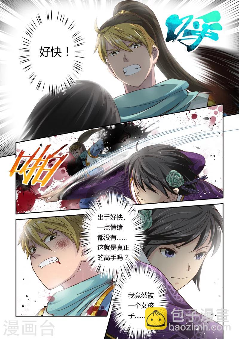🍱圣祖 第35话 龙族三公主(2) 第3页