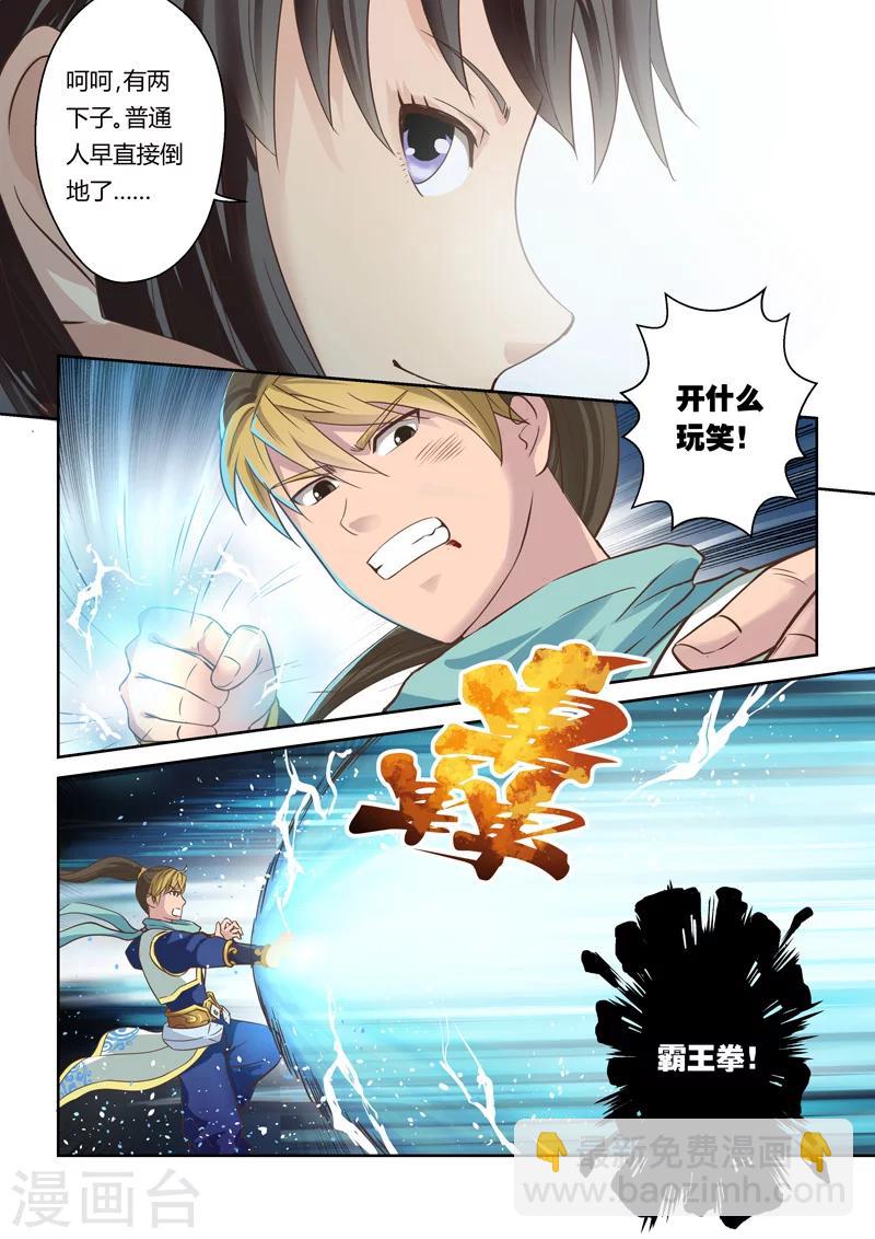 🍱圣祖 第35话 龙族三公主(2) 第4页