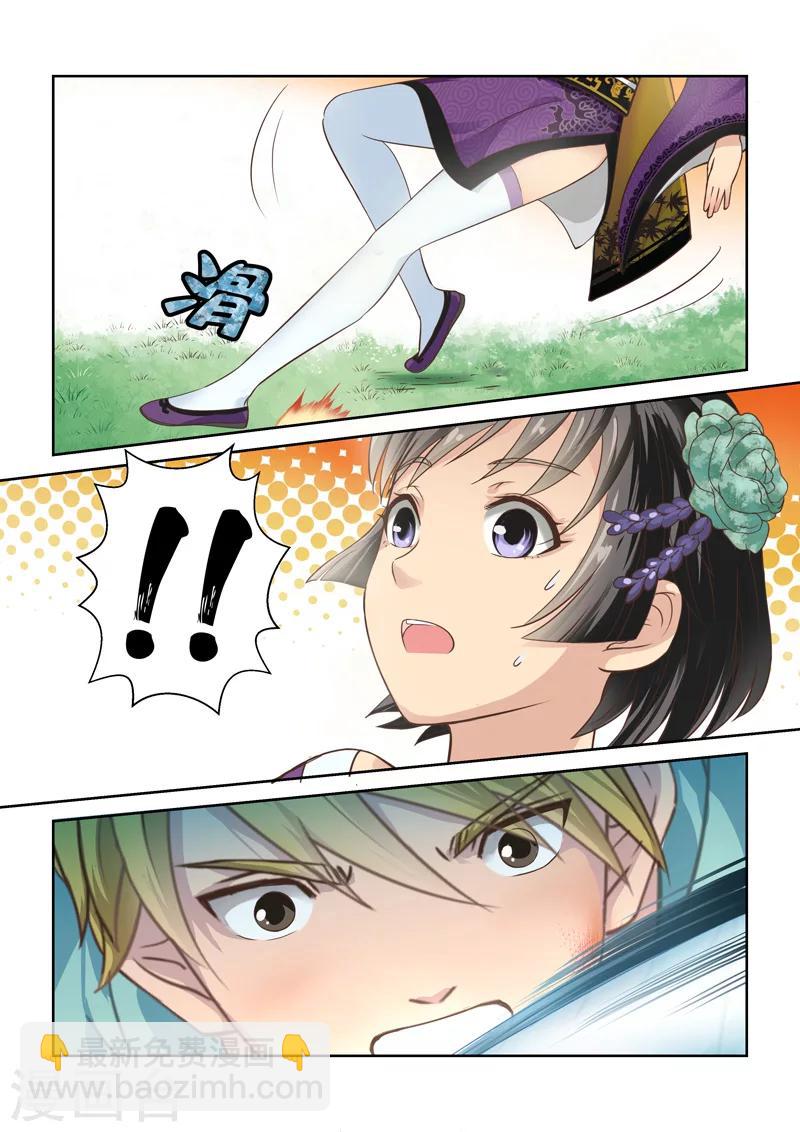 🍱圣祖 第35话 龙族三公主(2) 第6页