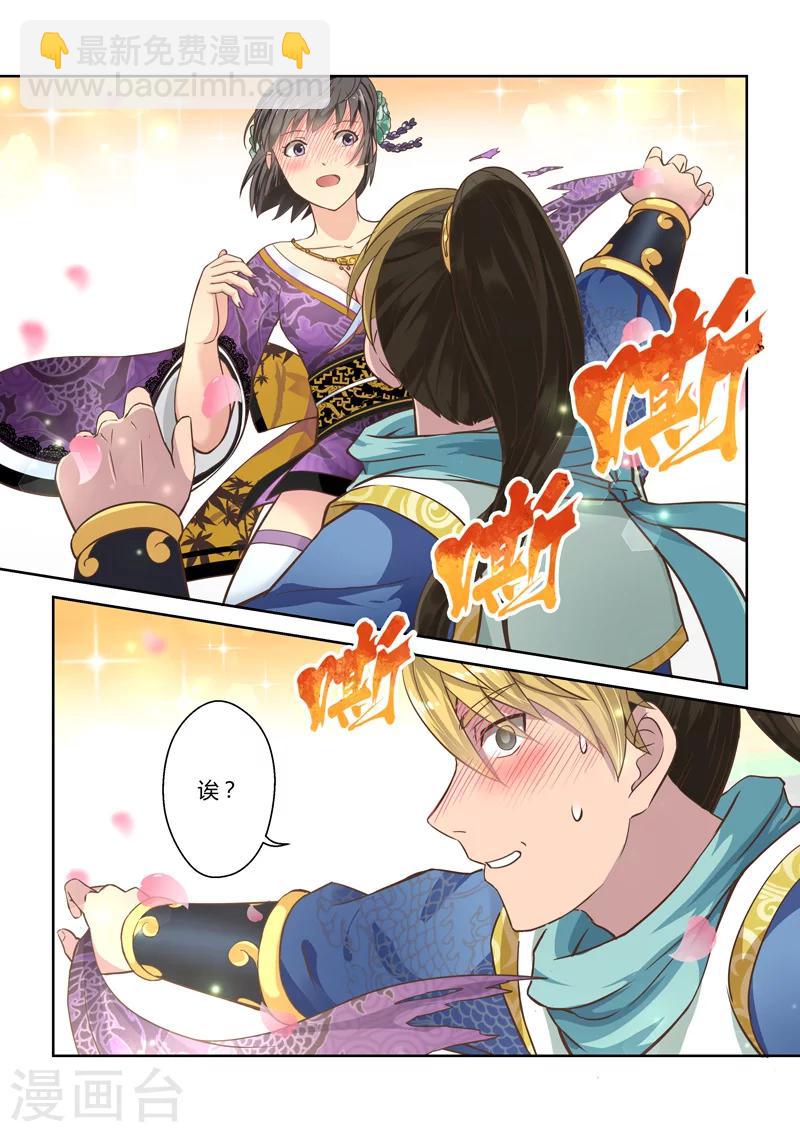 🍱圣祖 第35话 龙族三公主(2) 第7页