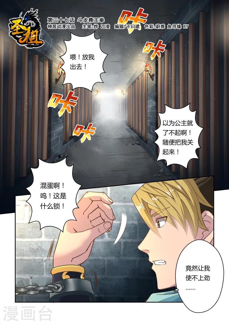 🍱圣祖 第37话 斗龙尊王拳(1) 第1页