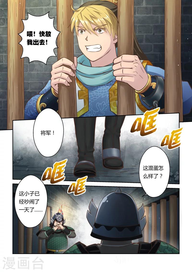 🍱圣祖 第37话 斗龙尊王拳(1) 第2页