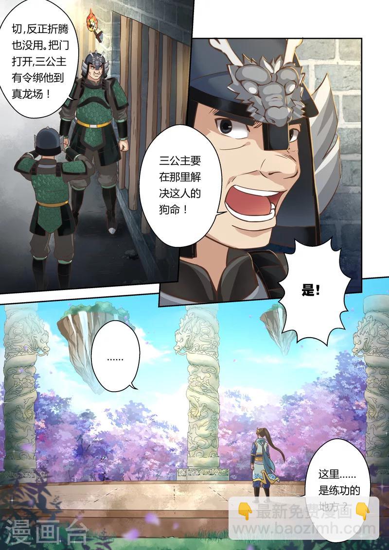 🍱圣祖 第37话 斗龙尊王拳(1) 第3页