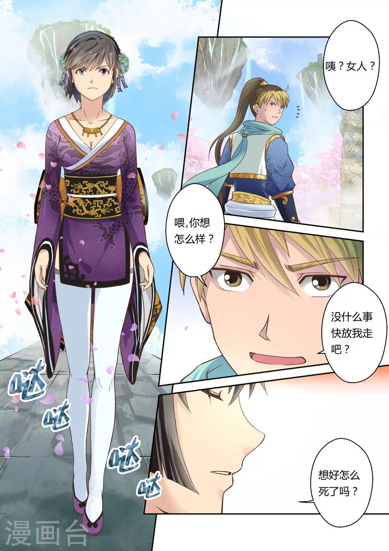 🍱圣祖 第37话 斗龙尊王拳(1) 第4页