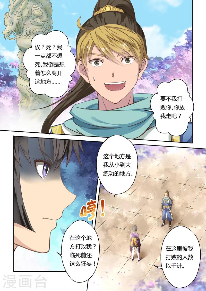 🍱圣祖 第37话 斗龙尊王拳(1) 第5页