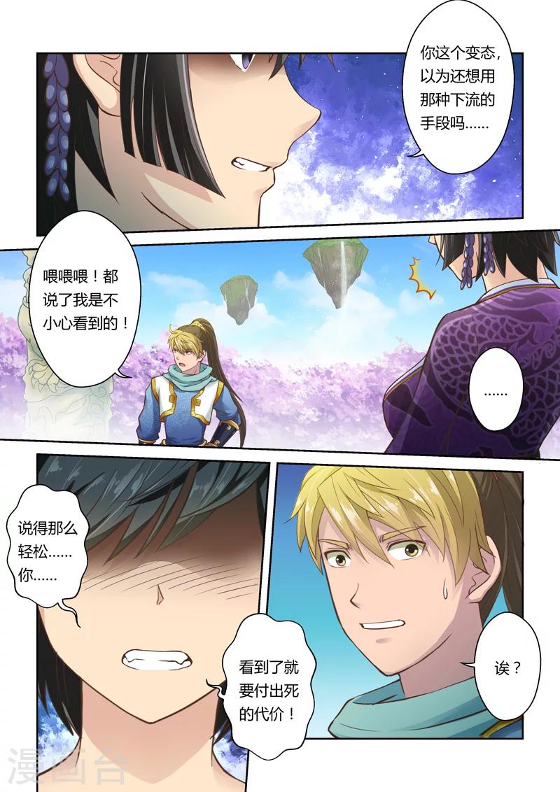 🍱圣祖 第37话 斗龙尊王拳(1) 第6页