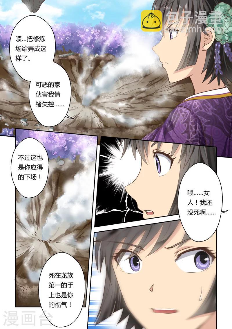 🍱圣祖 第39话 斗龙尊王拳(3) 第3页