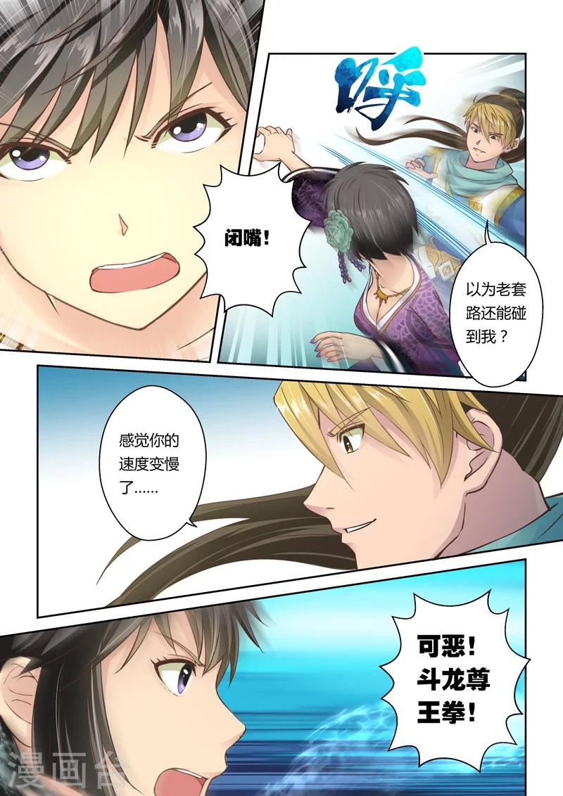 🍱圣祖 第39话 斗龙尊王拳(3) 第5页