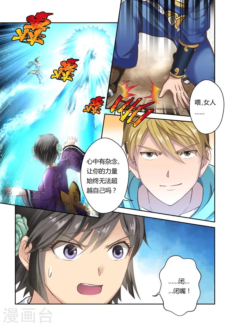 🍱圣祖 第39话 斗龙尊王拳(3) 第6页