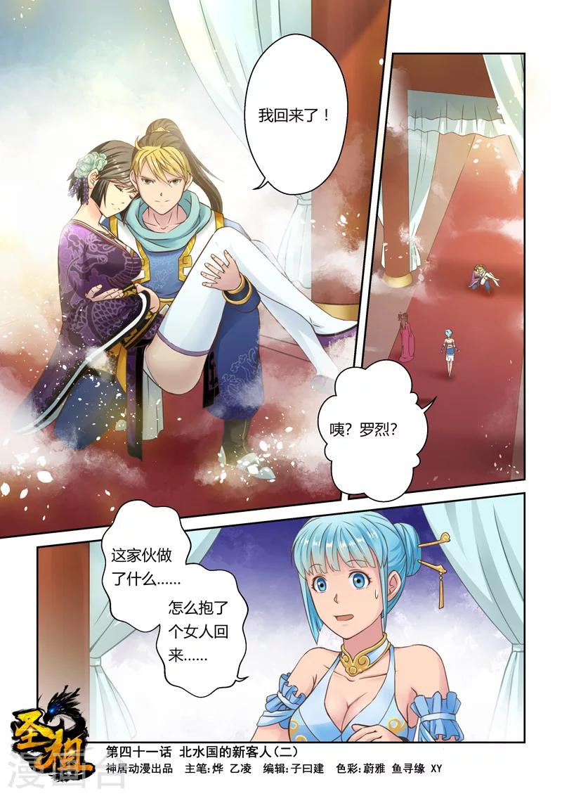 🍱圣祖 第41话 北水国的新客人(2) 第1页