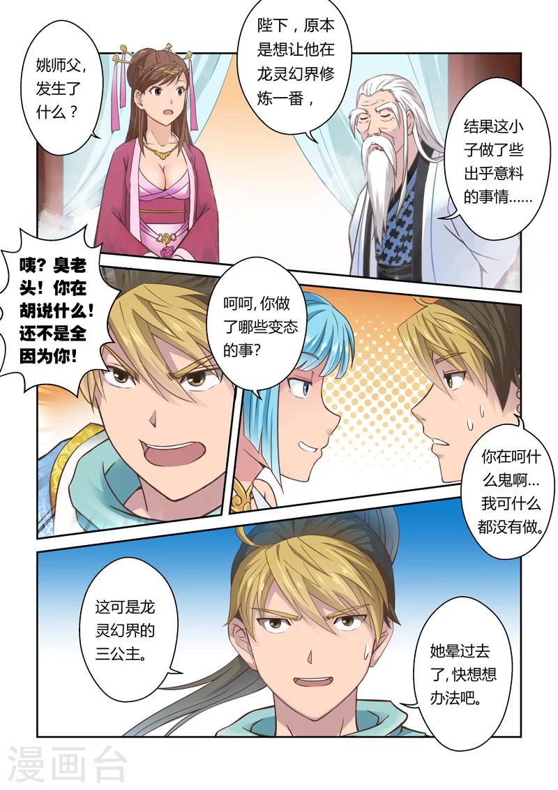 🍱圣祖 第41话 北水国的新客人(2) 第2页