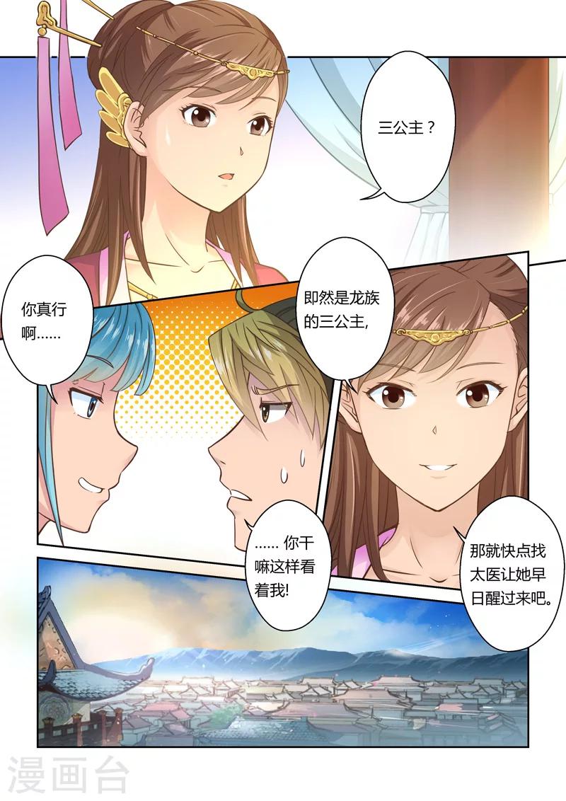 🍱圣祖 第41话 北水国的新客人(2) 第3页