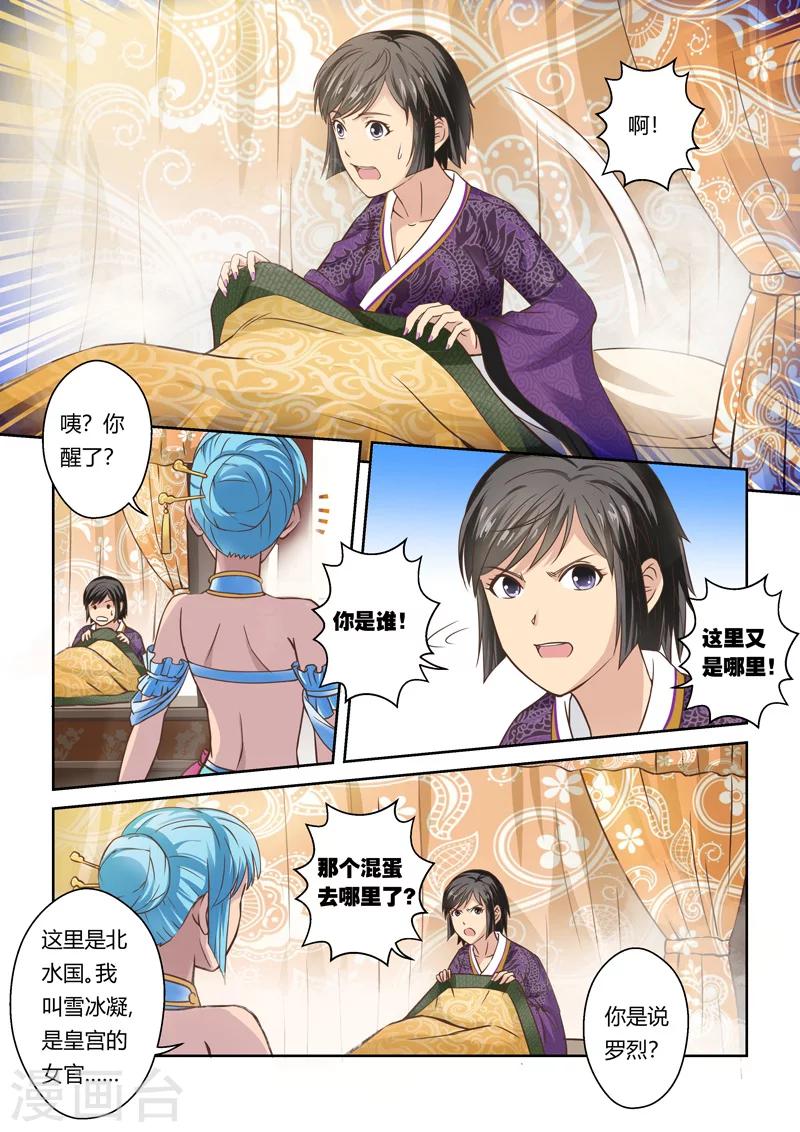 🍱圣祖 第41话 北水国的新客人(2) 第5页