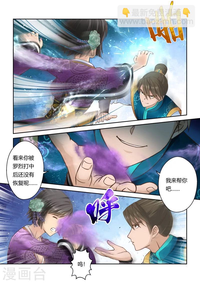 🍱圣祖 第43话 北水国的新客人(4) 第4页