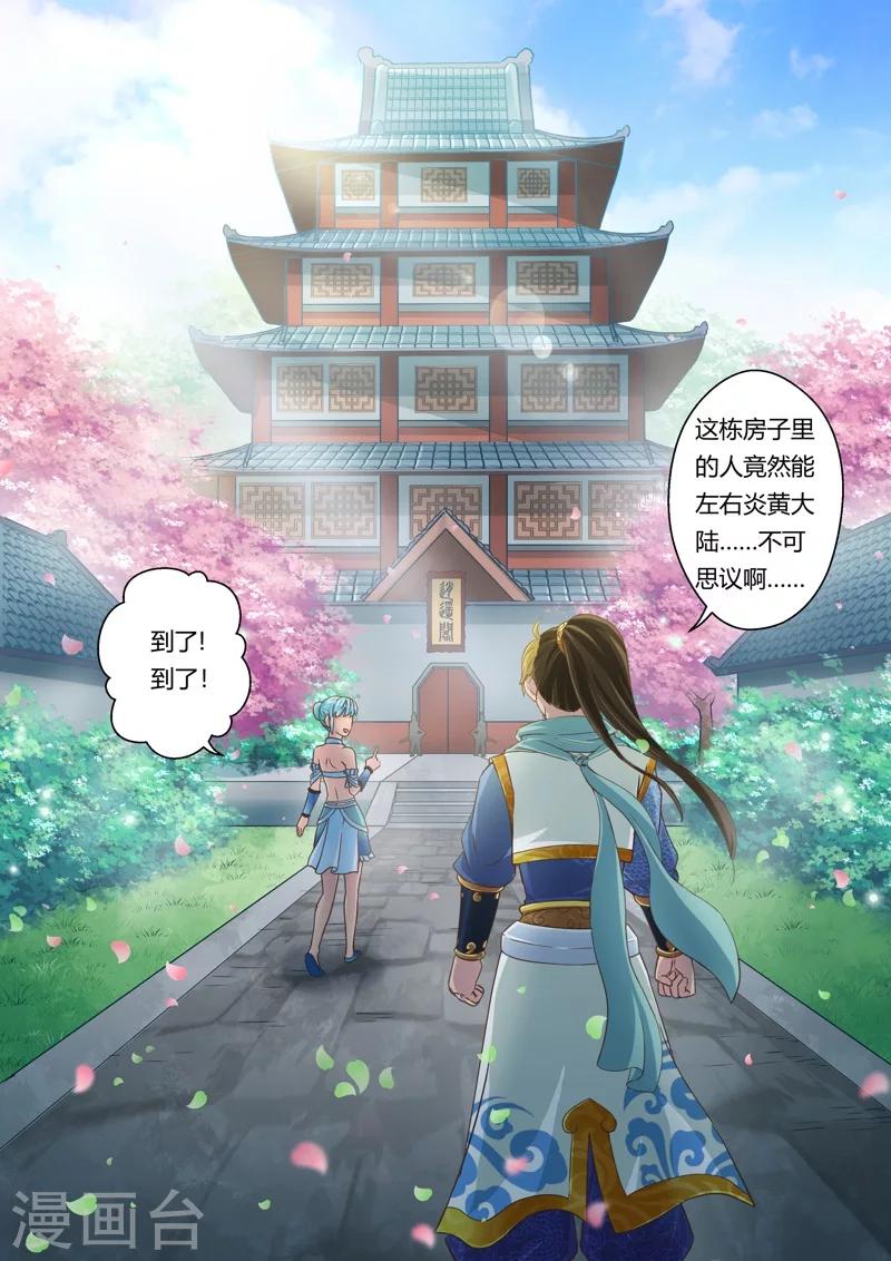 🍱圣祖 第45话 逍遥阁(1) 第3页