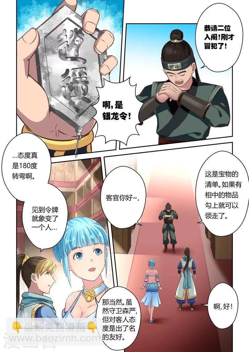 🍱圣祖 第45话 逍遥阁(1) 第5页