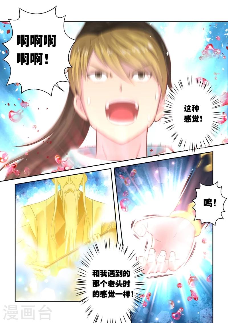 🍱圣祖 第47话 炼妖狱(1) 第2页
