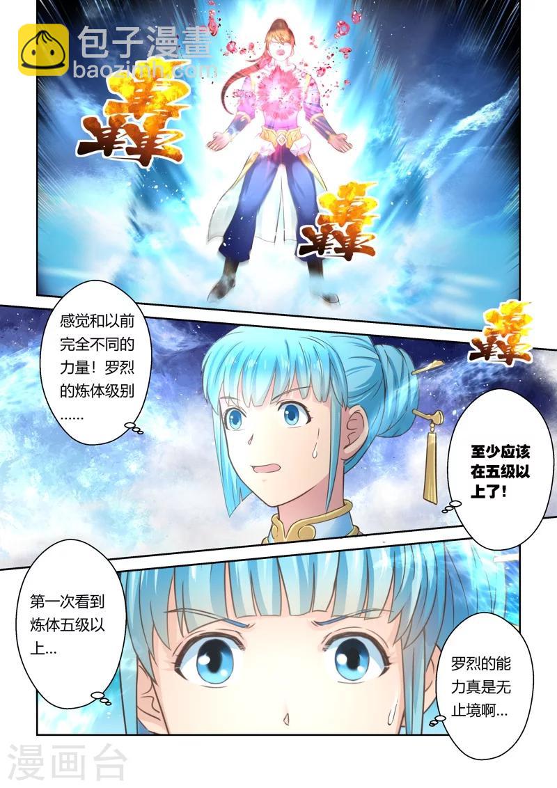 🍱圣祖 第47话 炼妖狱(1) 第3页
