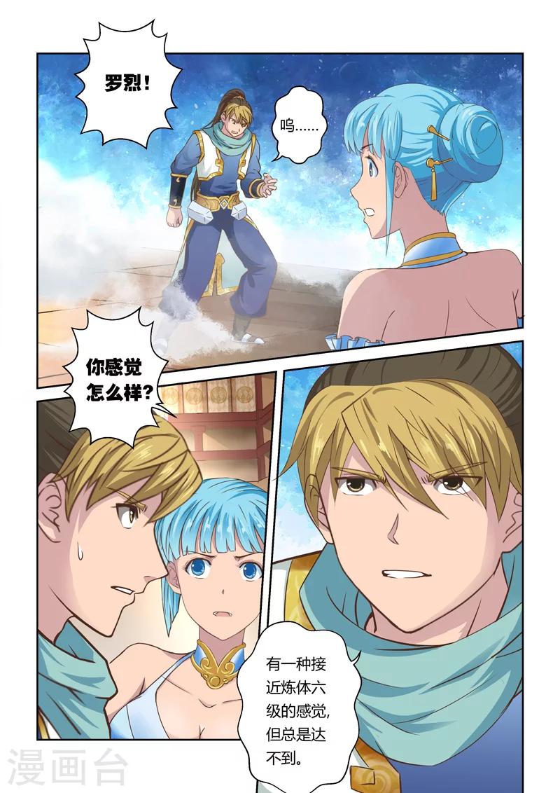 🍱圣祖 第47话 炼妖狱(1) 第4页