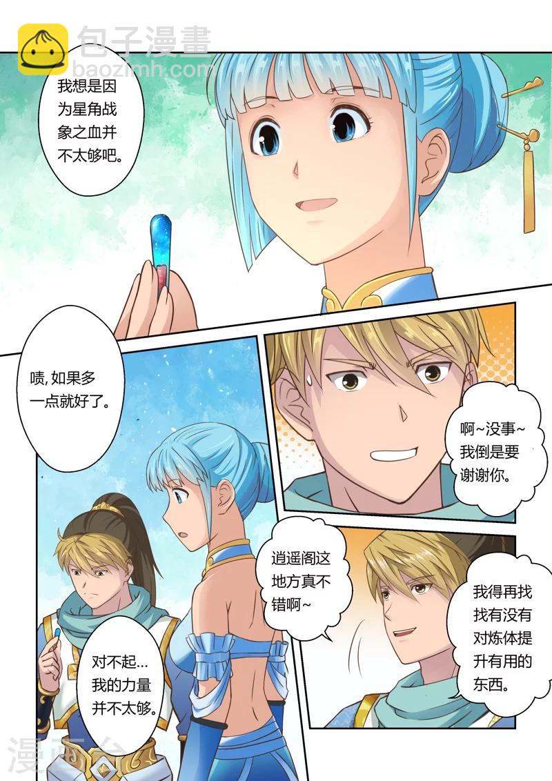 🍱圣祖 第47话 炼妖狱(1) 第5页
