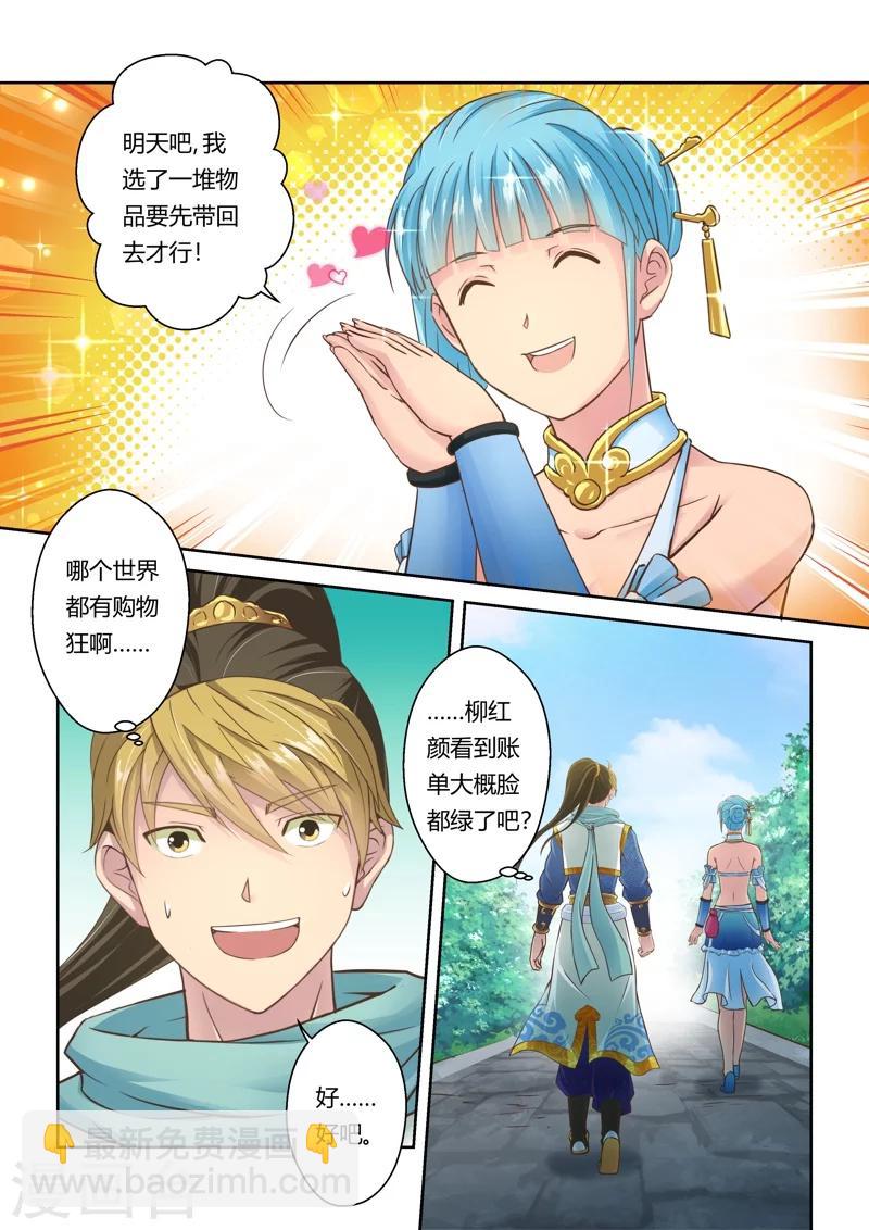 🍱圣祖 第47话 炼妖狱(1) 第6页
