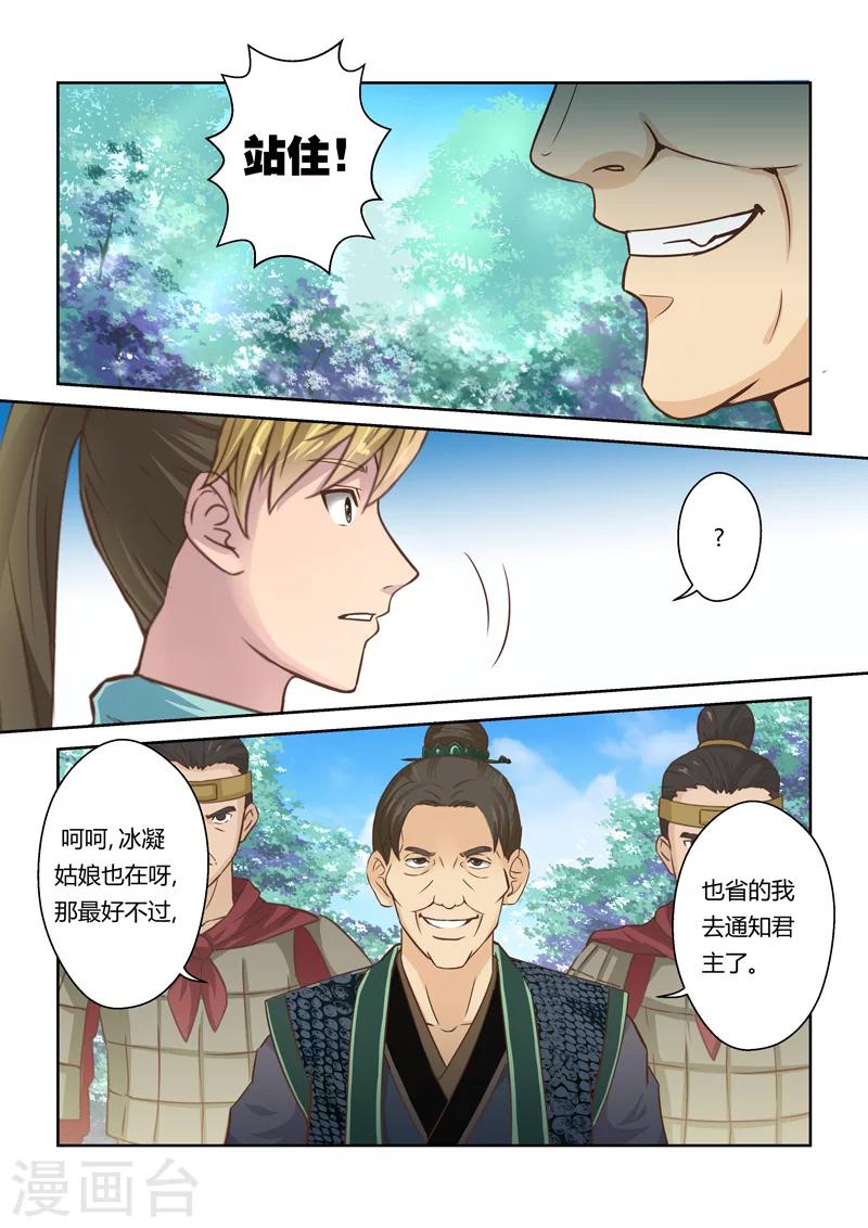 🍱圣祖 第47话 炼妖狱(1) 第7页