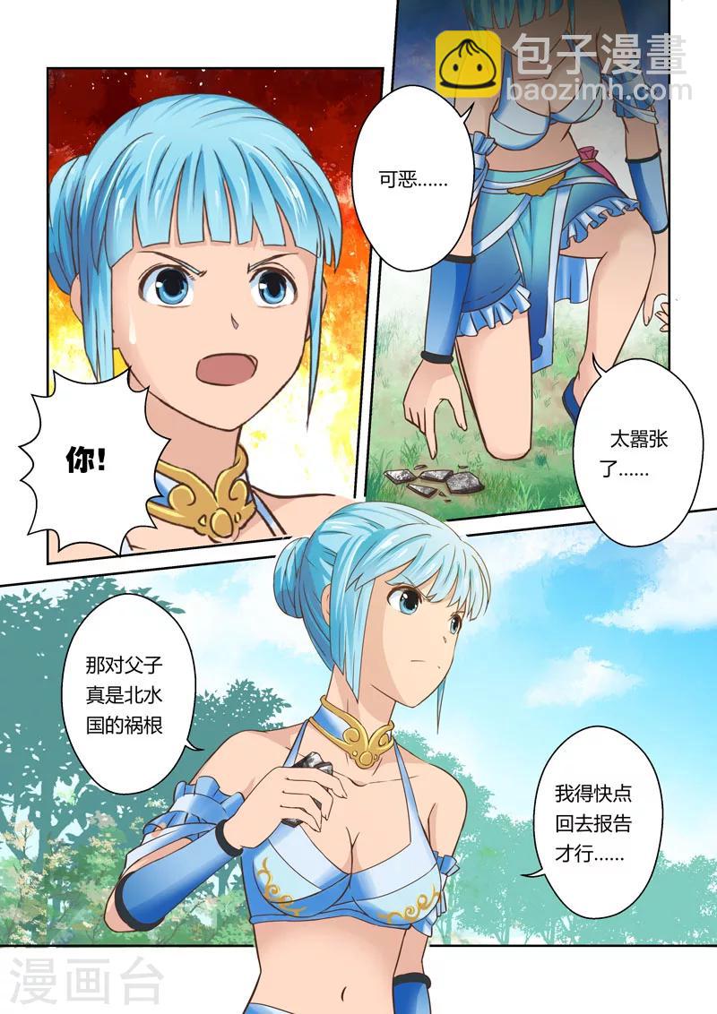 🍱圣祖 第49话 炼妖狱(3) 第2页