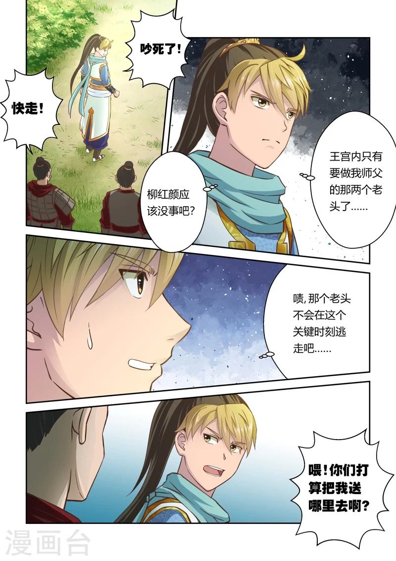 🍱圣祖 第49话 炼妖狱(3) 第3页