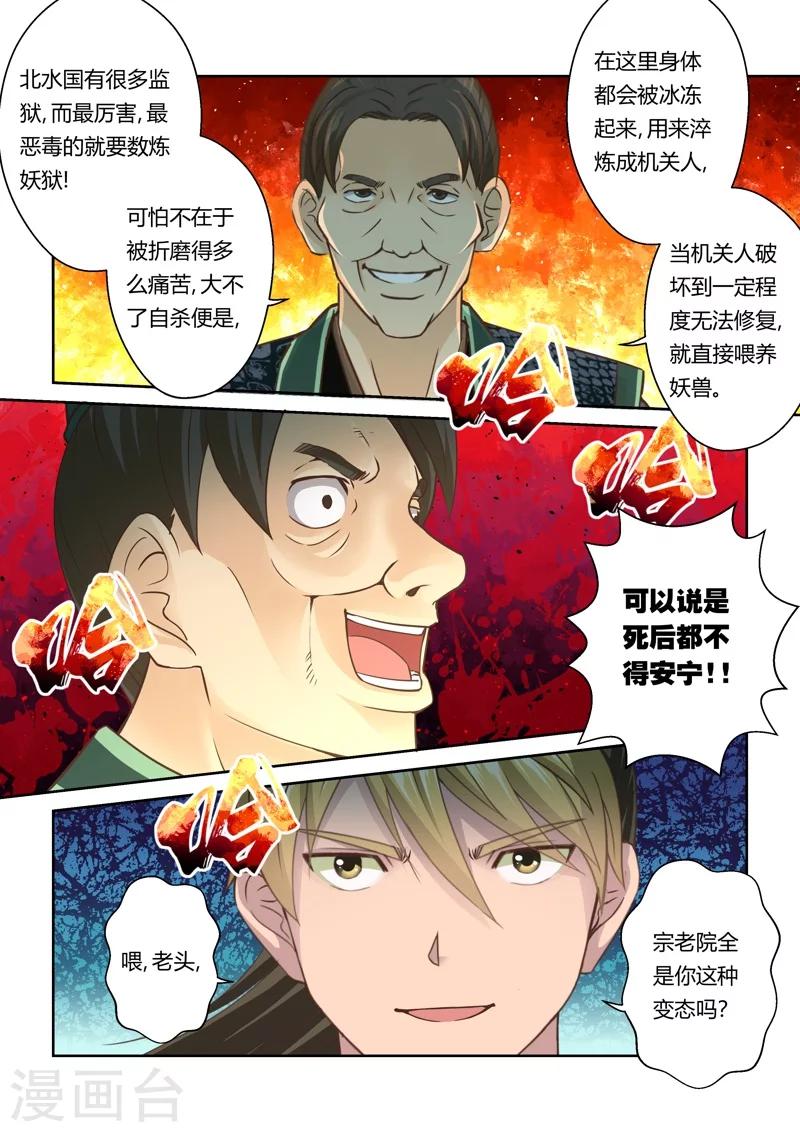 🍱圣祖 第49话 炼妖狱(3) 第5页