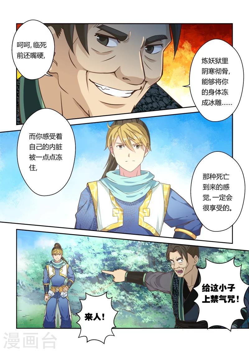 🍱圣祖 第49话 炼妖狱(3) 第6页