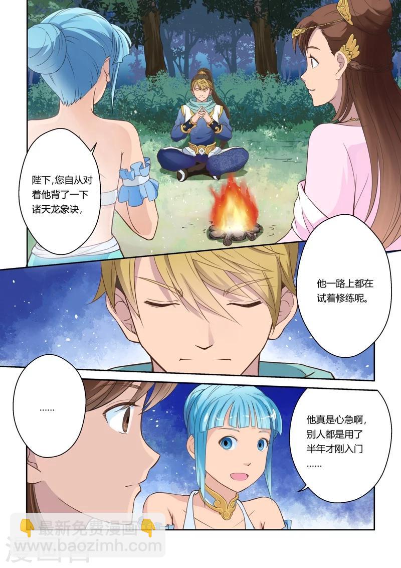 🍱圣祖 第5话 初修武道 第2页
