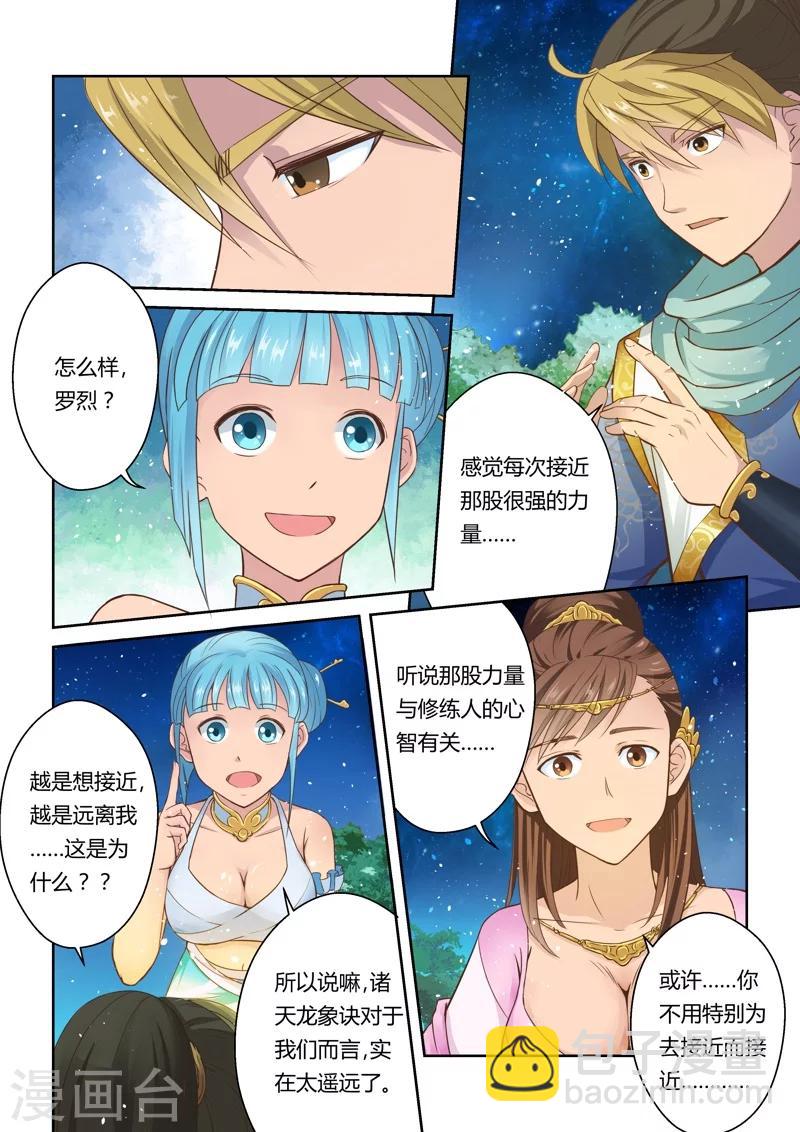 🍱圣祖 第5话 初修武道 第3页