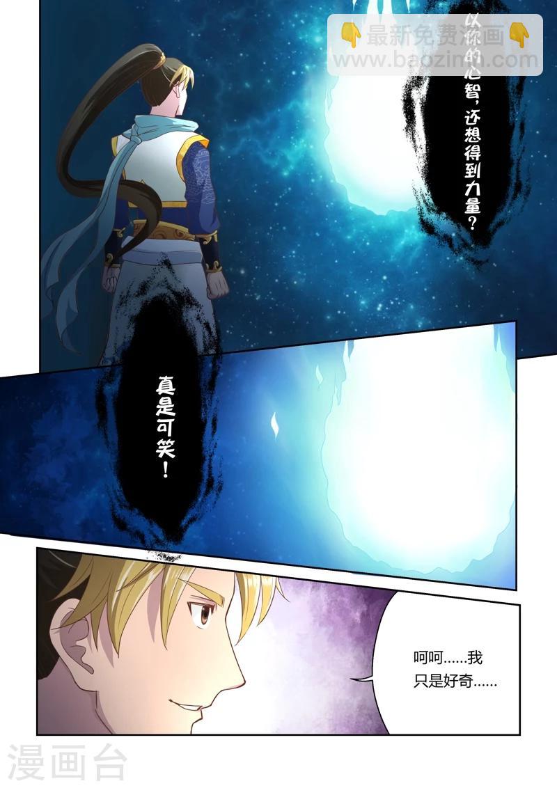 🍱圣祖 第5话 初修武道 第5页