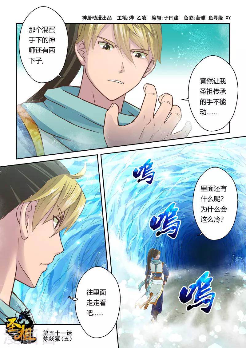 🍱圣祖 第51话 炼妖狱(5) 第1页