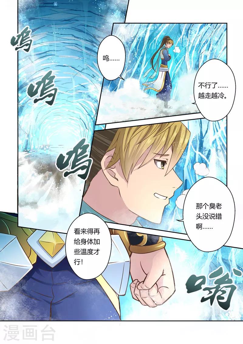 🍱圣祖 第51话 炼妖狱(5) 第2页
