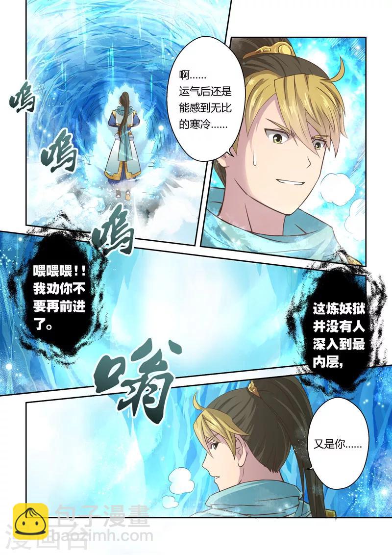 🍱圣祖 第51话 炼妖狱(5) 第3页