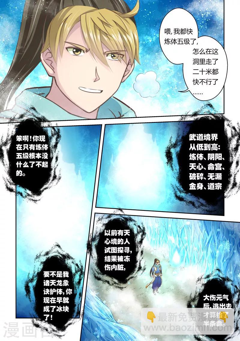 🍱圣祖 第51话 炼妖狱(5) 第4页