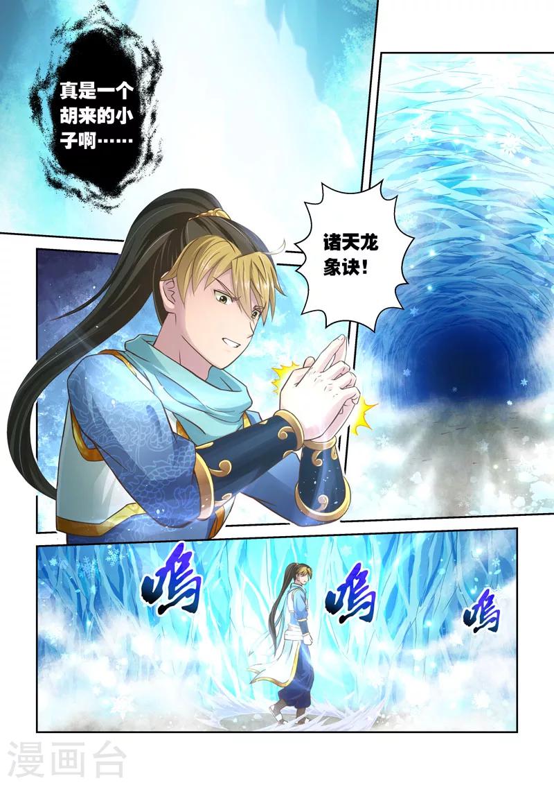🍱圣祖 第51话 炼妖狱(5) 第6页