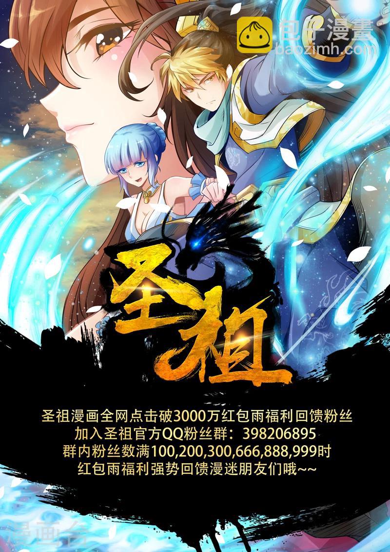 🍱圣祖 第51话 炼妖狱(5) 第8页