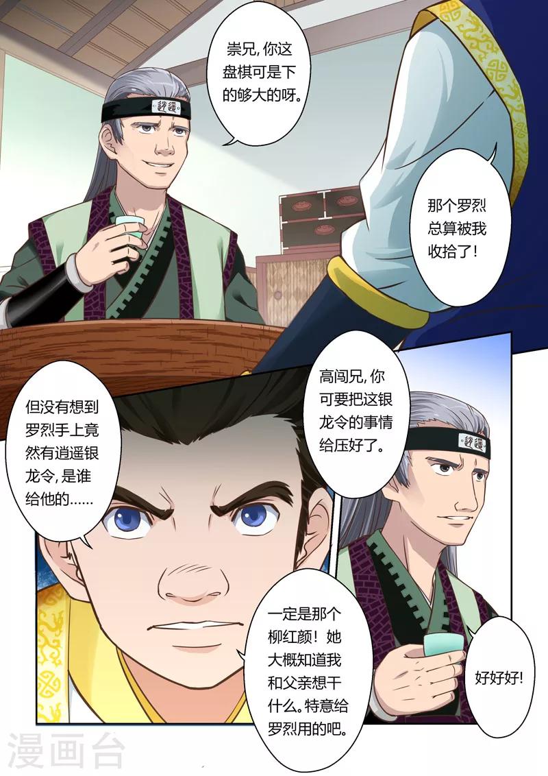 🍱圣祖 第53话 炼妖狱(7) 第2页