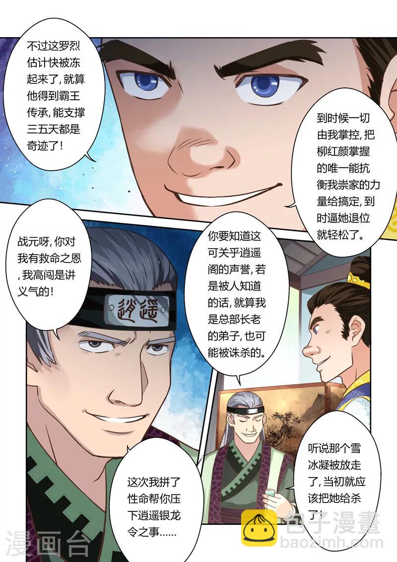 🍱圣祖 第53话 炼妖狱(7) 第3页