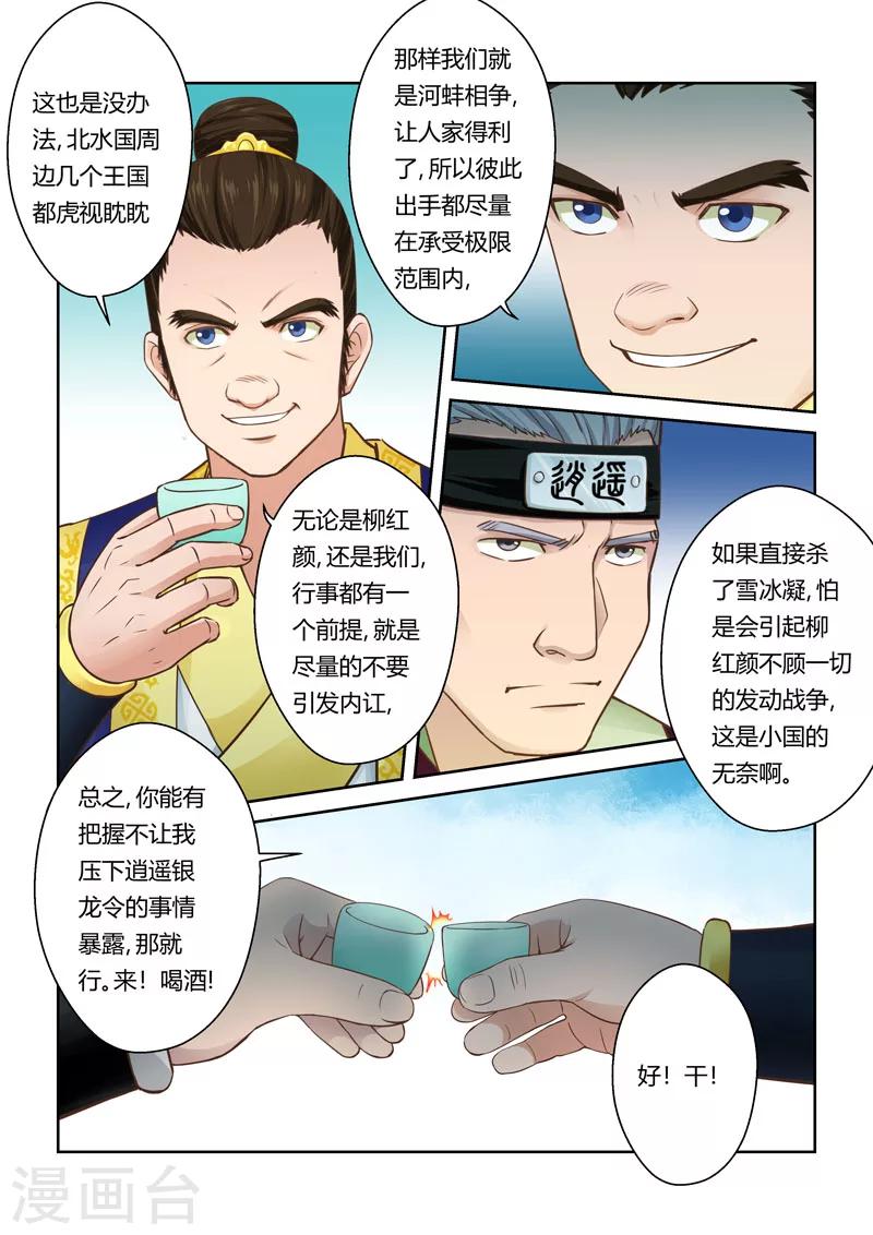 🍱圣祖 第53话 炼妖狱(7) 第4页