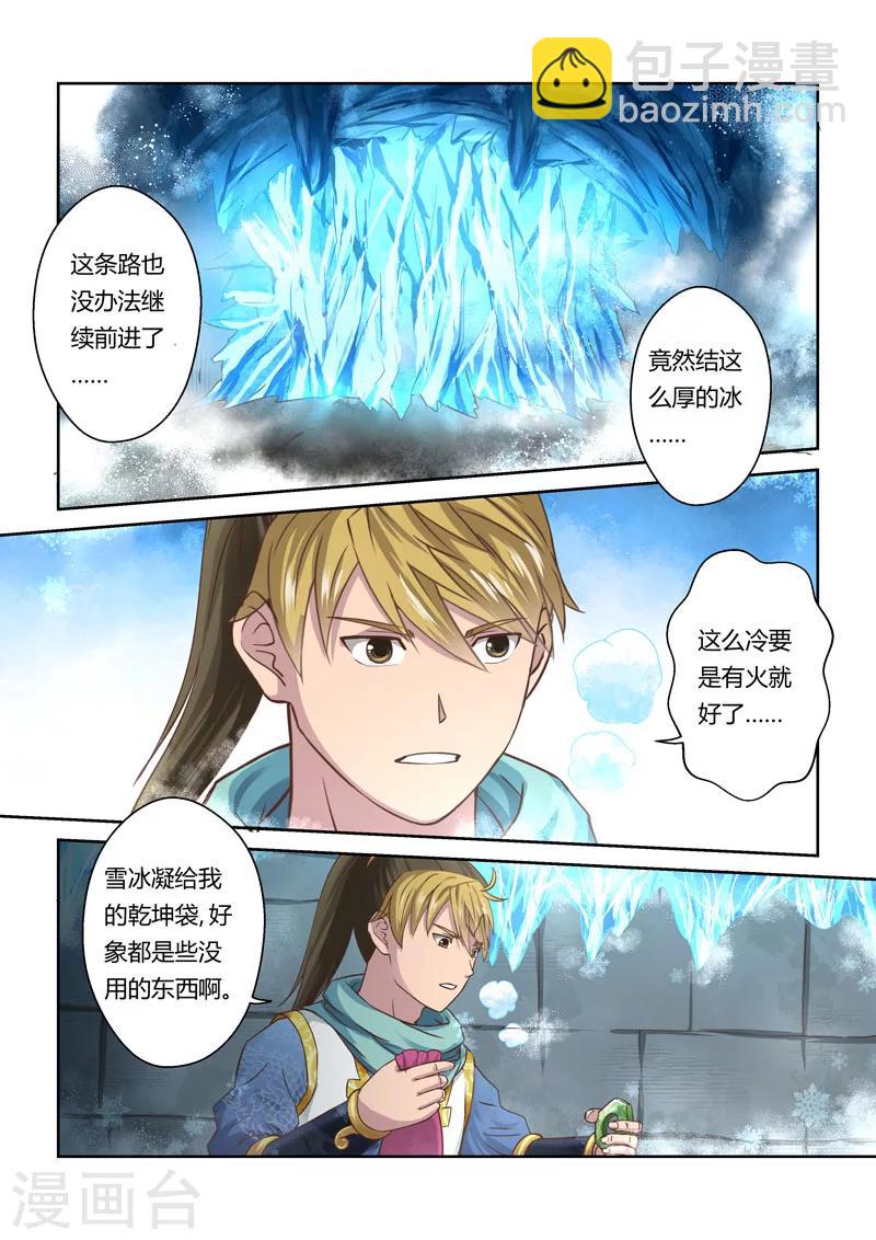🍱圣祖 第53话 炼妖狱(7) 第5页